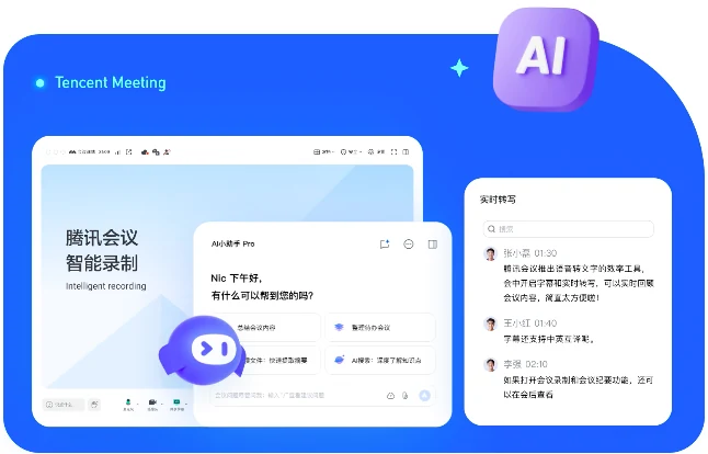 腾讯会议共享批注